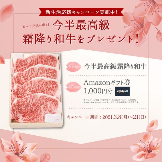 新生活応援キャンペーン！