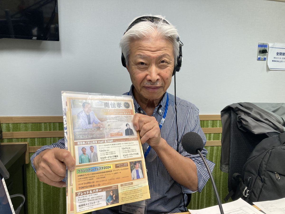 本日の「ポント・ヂ・ヴィスタ」は「AEZ Trio」  BOSSAMANIA 2023/11/25放送