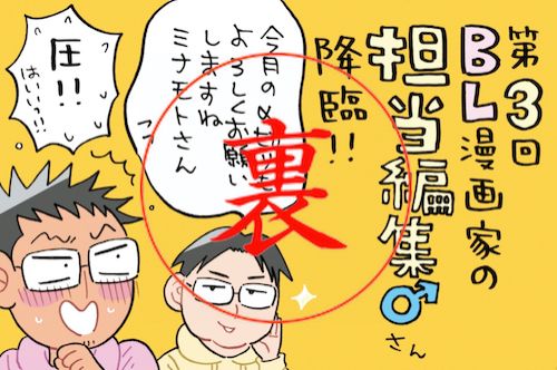 壁こじの誕生秘話～それは編集長の無茶ぶりから・・・「くっつけちゃえば？」
