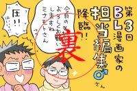 壁こじの誕生秘話〜編集長の無茶ぶりから？！「くっつけちゃえば？」