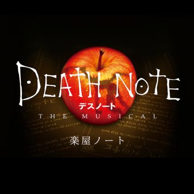 デスノート THE MUSICAL　楽屋ノート