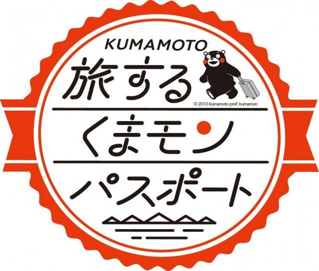 くまもと再発見の旅（全国版）