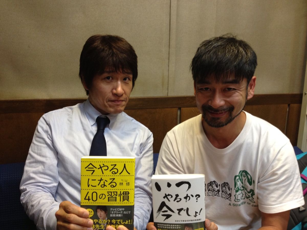 ゲスト：林　修さん
