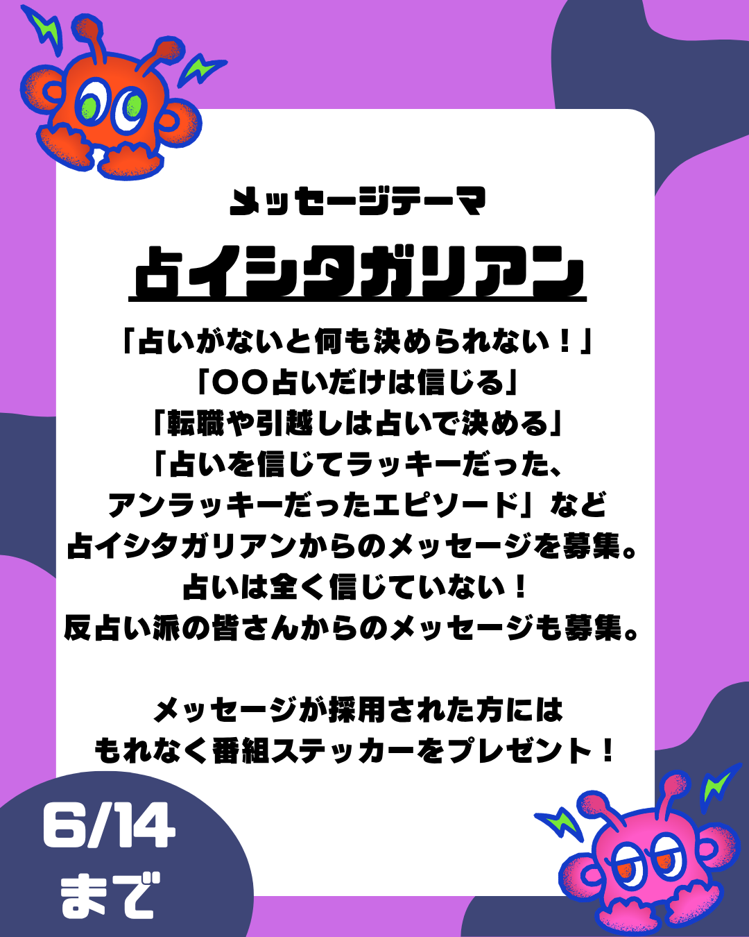 第13回のテーマは「占イシタガリアン」【放送日：6月27日】