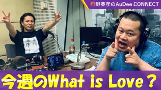 【今週のWhat is Love ?】ともしげさん回！#3［アシスタント：狩野英孝］