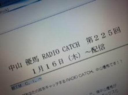 第225回放送後記