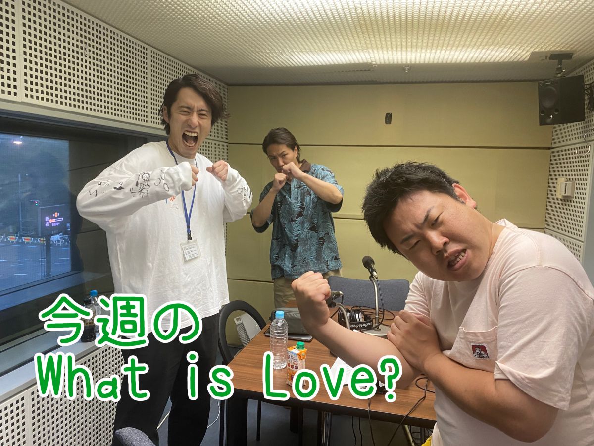 今週のWhat is Love ?【狩野英孝が50TAに変貌するプロセス&amp;3人が異論なしの「長寿の秘訣?」ほか】