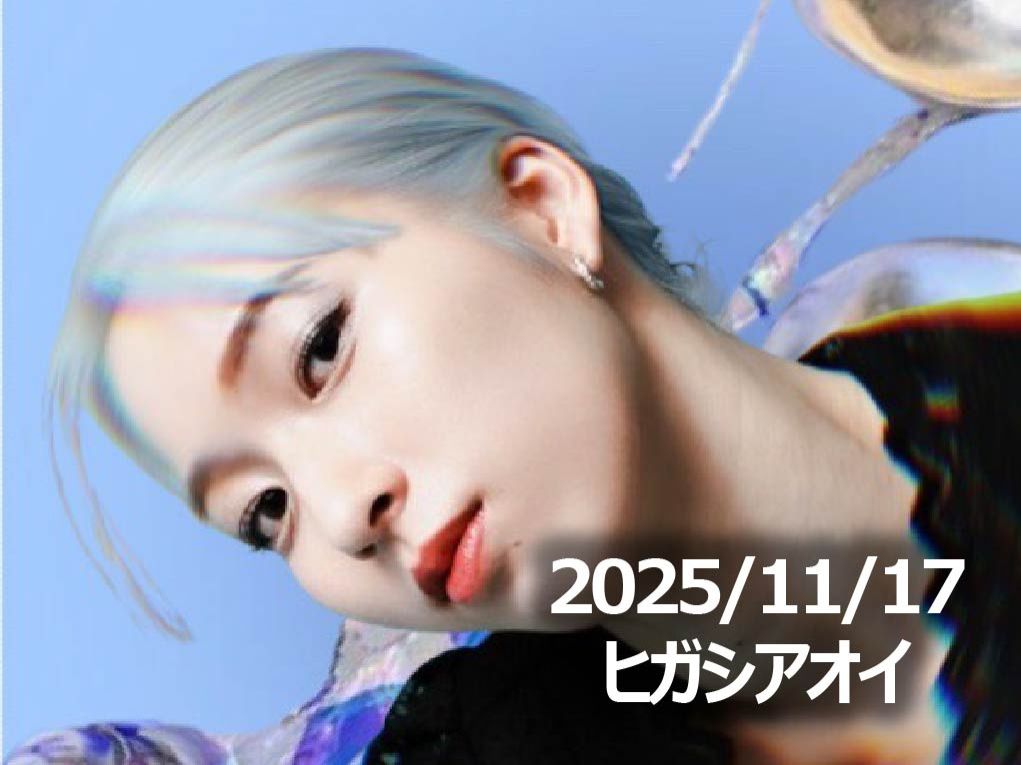 11月17日配信「ヒガシアオイ」