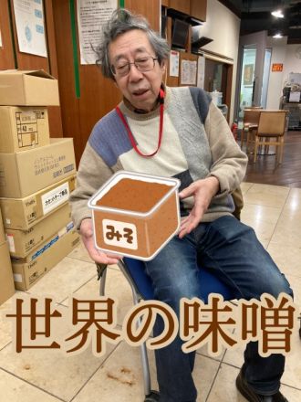 世界の味噌