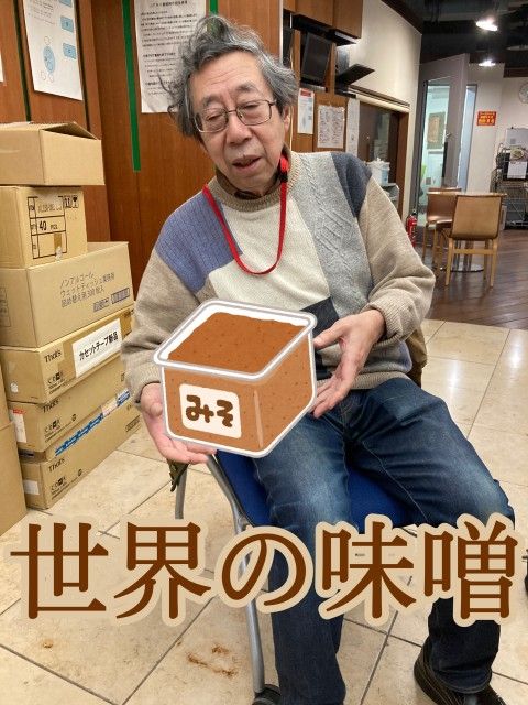 世界の味噌