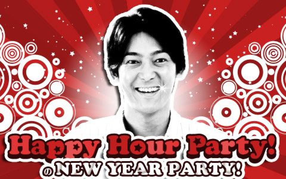 【終了番組】Happy Hour Party！ の NEW YEAR PARTY！