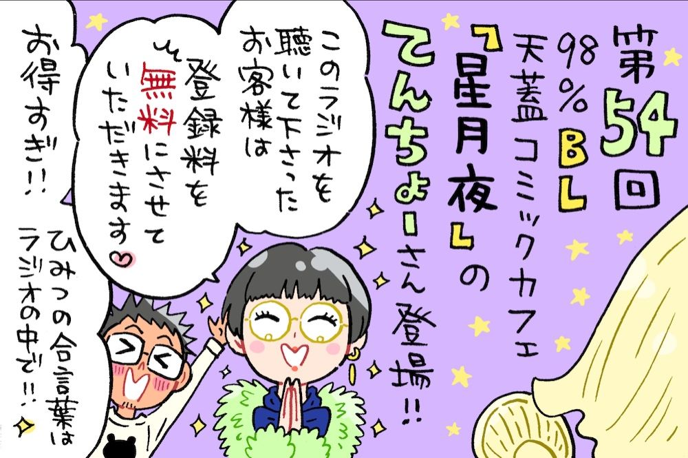 ミナモト先生も夢の国の途中下車！秘密の合言葉で是非「星月夜」へ☆