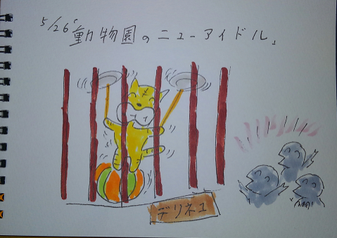 5月26日（火）のデリフラは・・・