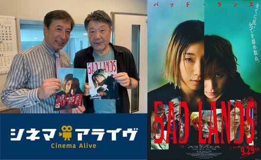 完全版【BAD LANDS バッド・ランズ】原田眞人 監督