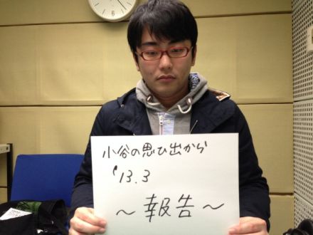 12月4日（水）～2013年3月なにしてた？～