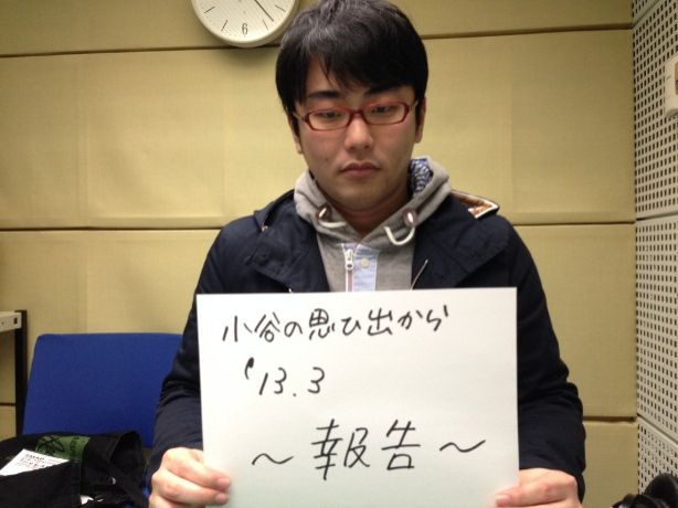 12月4日（水）～2013年3月なにしてた？～