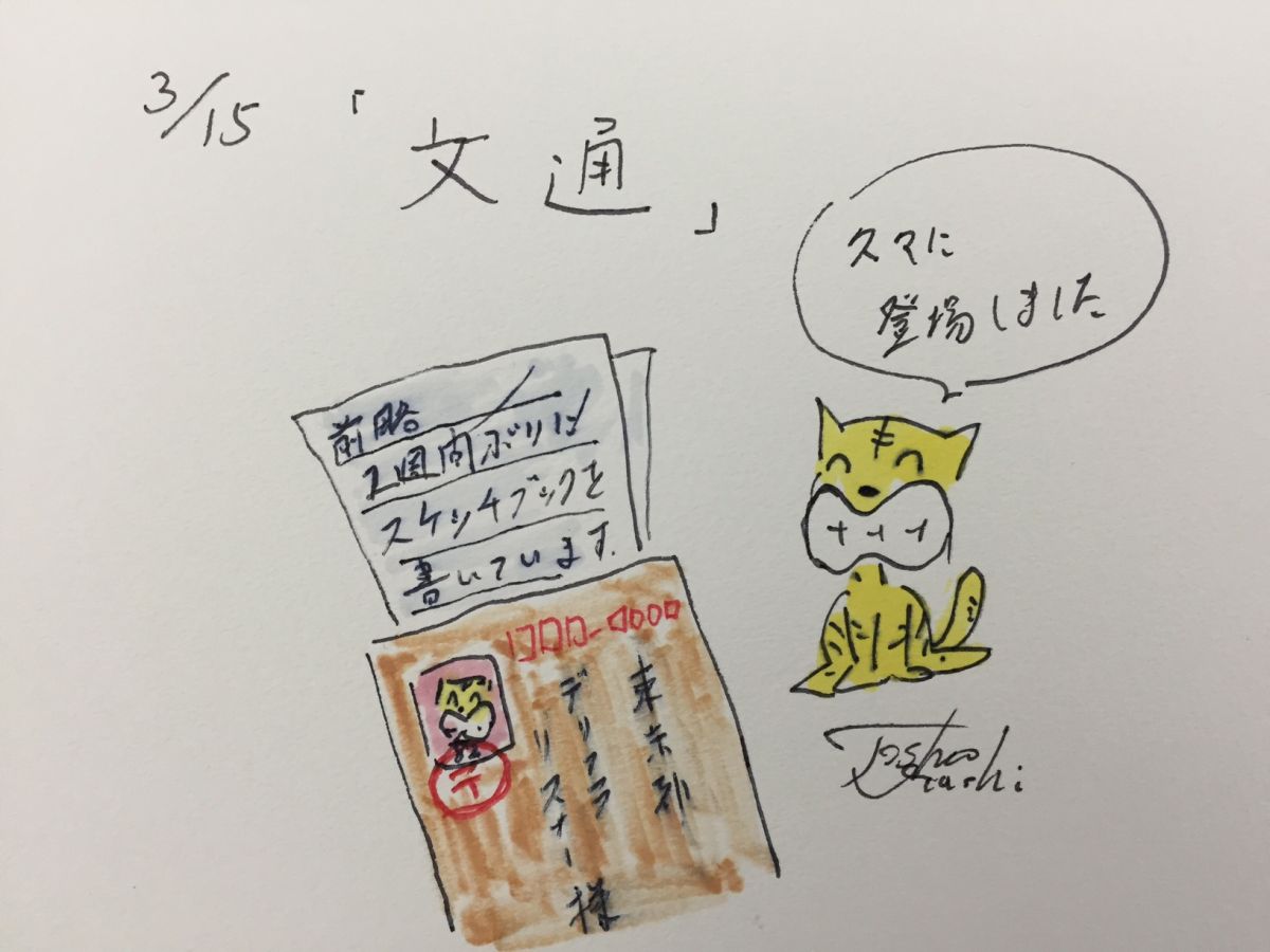 3月15日（火）のデリフラは・・・