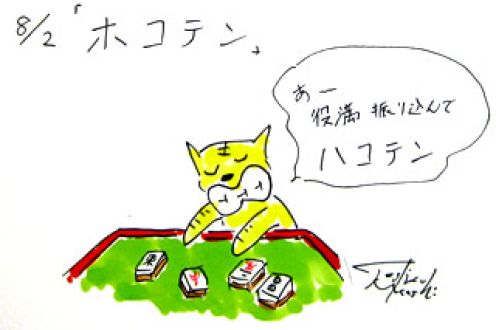 8月2日(金)のデリフラは・・・