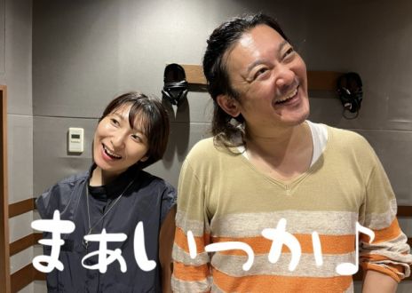 2024年9月11日(水)放送終了