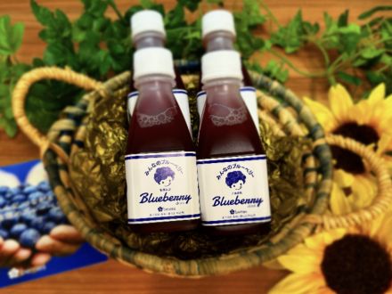 吉備中央町　特産品「ブルーベリー」