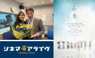 完全版【花束】サヘル・ローズ 監督