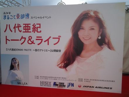 番組公開録音の模様をオンエア！