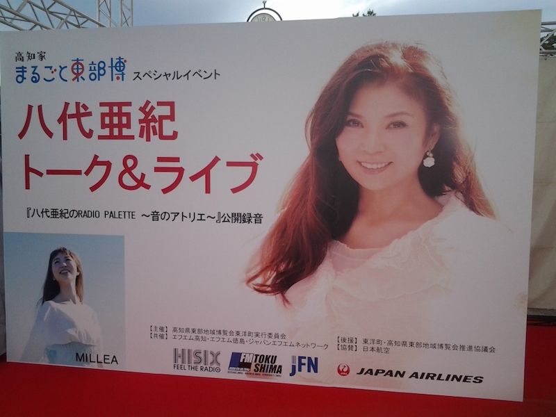 番組公開録音の模様をオンエア！