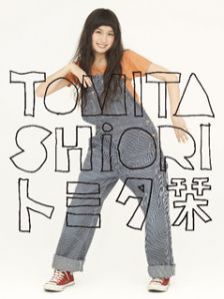 今週のおすトラ！はトミタ栞の「あたらしい朝のうた」☆