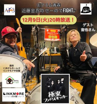 2025年12月9日分　近藤金吾のPODCAST その83～噛みチンのその先へ～