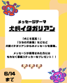 第14回のテーマは「犬飼イタガリアン」【放送日：7月4日】