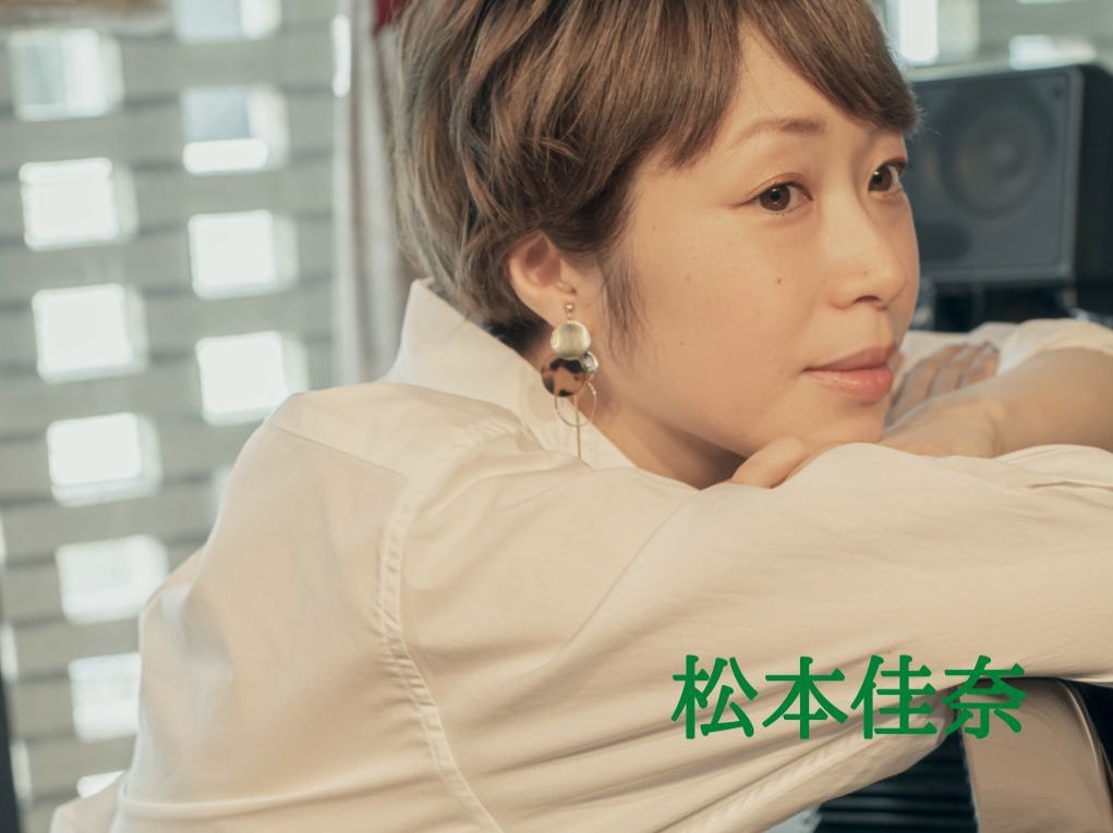 10月10日配信「松本佳奈」さん