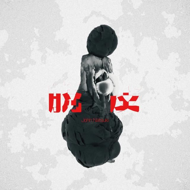 今日のゲストは…John Natsukiさん