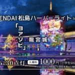 ライトアップ☆