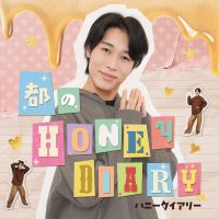 人気クリエイター・都、初の冠Podcast『都のハニーダイアリー』が8月2日配信開始