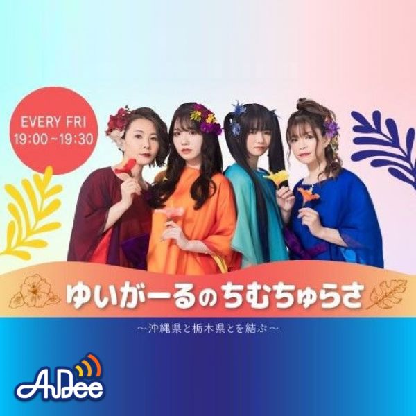 ゆいがーるのちむちゅらさ