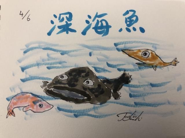 デリフラ春の深海魚祭り