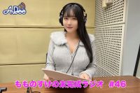 【プレミアム版】もものすけの未完成ラジオ#46