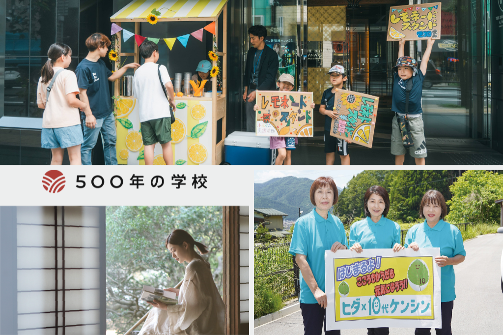 レモネードスタンド活動が日本でも / 東京・町田市の大人のためのアクティブラーニング 『500年の学校』 / 岐阜県飛騨市の思春期健診