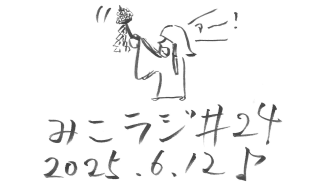 6月12日放送【素っ裸って気持ちいい】