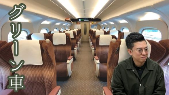 グリーン車