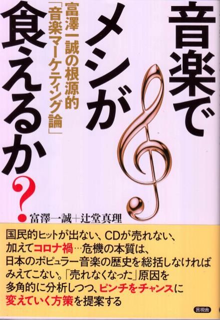 富澤一誠のAGE FREE MUSIC　6/15（月）
