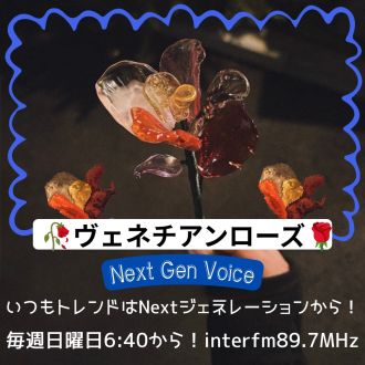 Next Gen Voice #75～ヴェネチアンローズ～