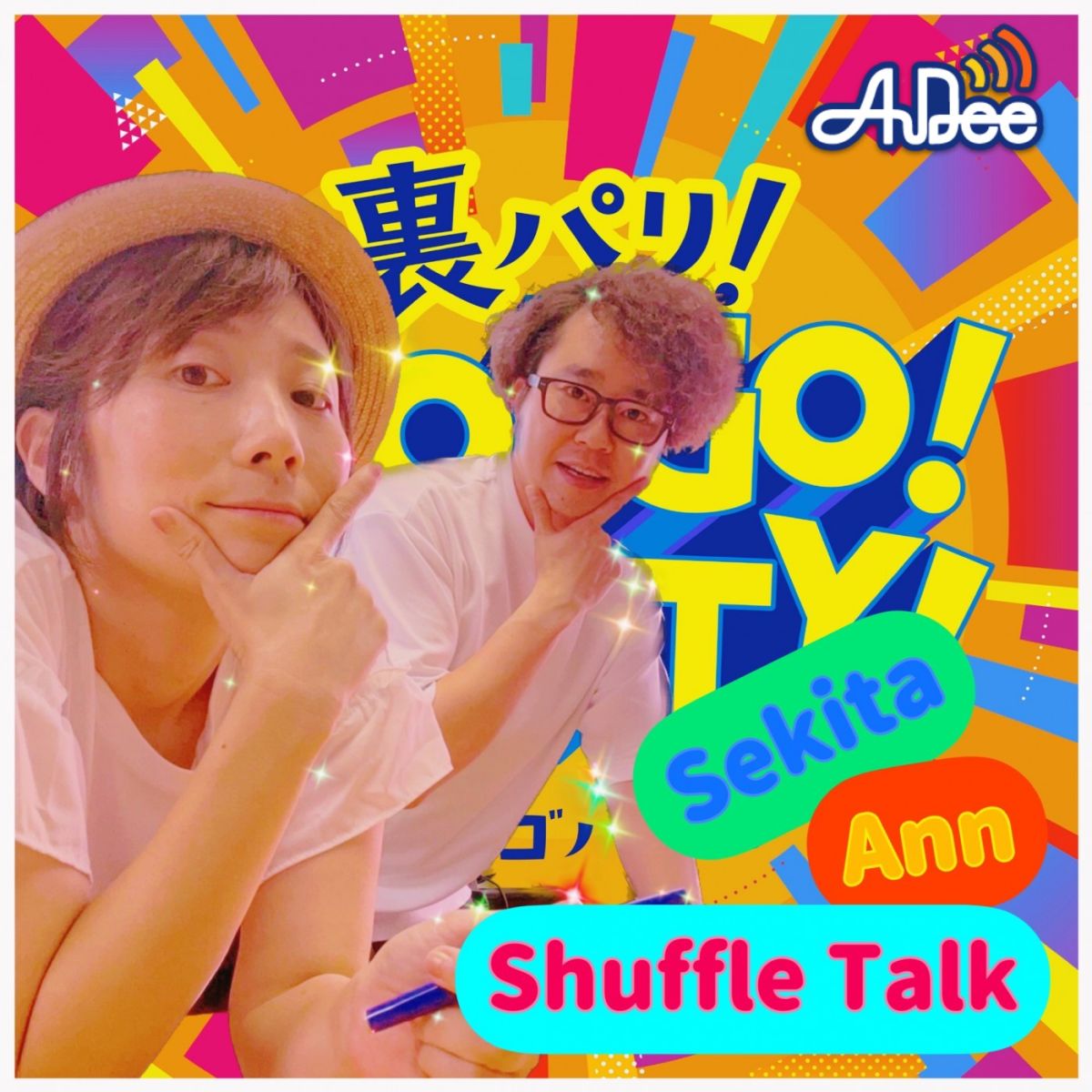 第290回【ゴゴパリお悩み相談室】②