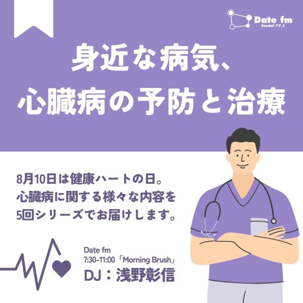 身近な病気、心臓病の予防と治療
