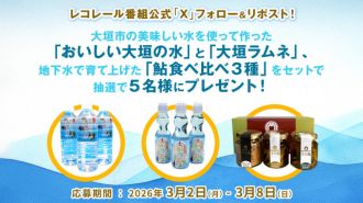 フォロー＆リポストしてくれた方の中から抽選で5名様に、岐阜県大垣市のお水、ラムネ、鮎食べ比べ3種の詰め合わせをプレゼント！