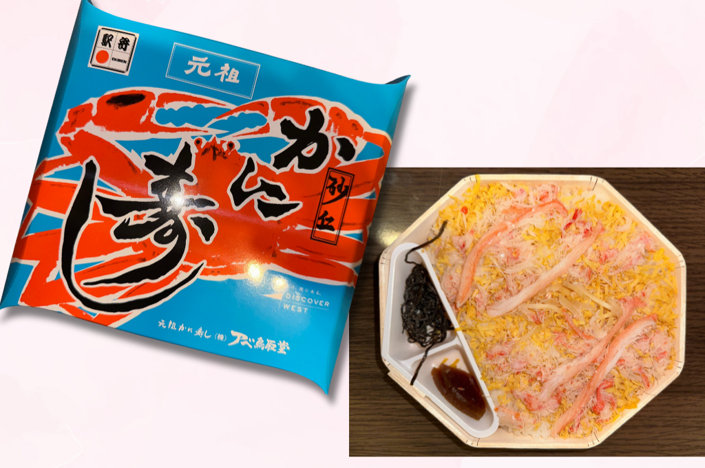 「かにめし」特集！ 今週は鳥取「アベ鳥取堂」の「元祖かに寿し」