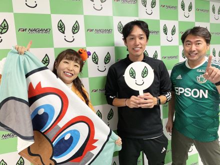 松本山雅FCレディース小林陽介 監督をゲストにお迎えしました。