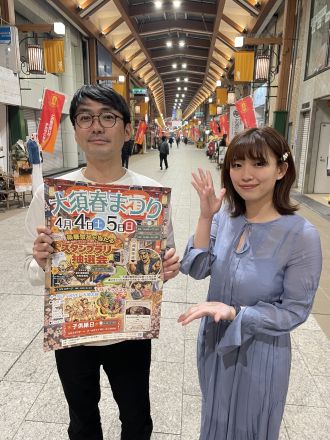 2026年3月27日（金）大須探検隊「第１４回大須春祭り」