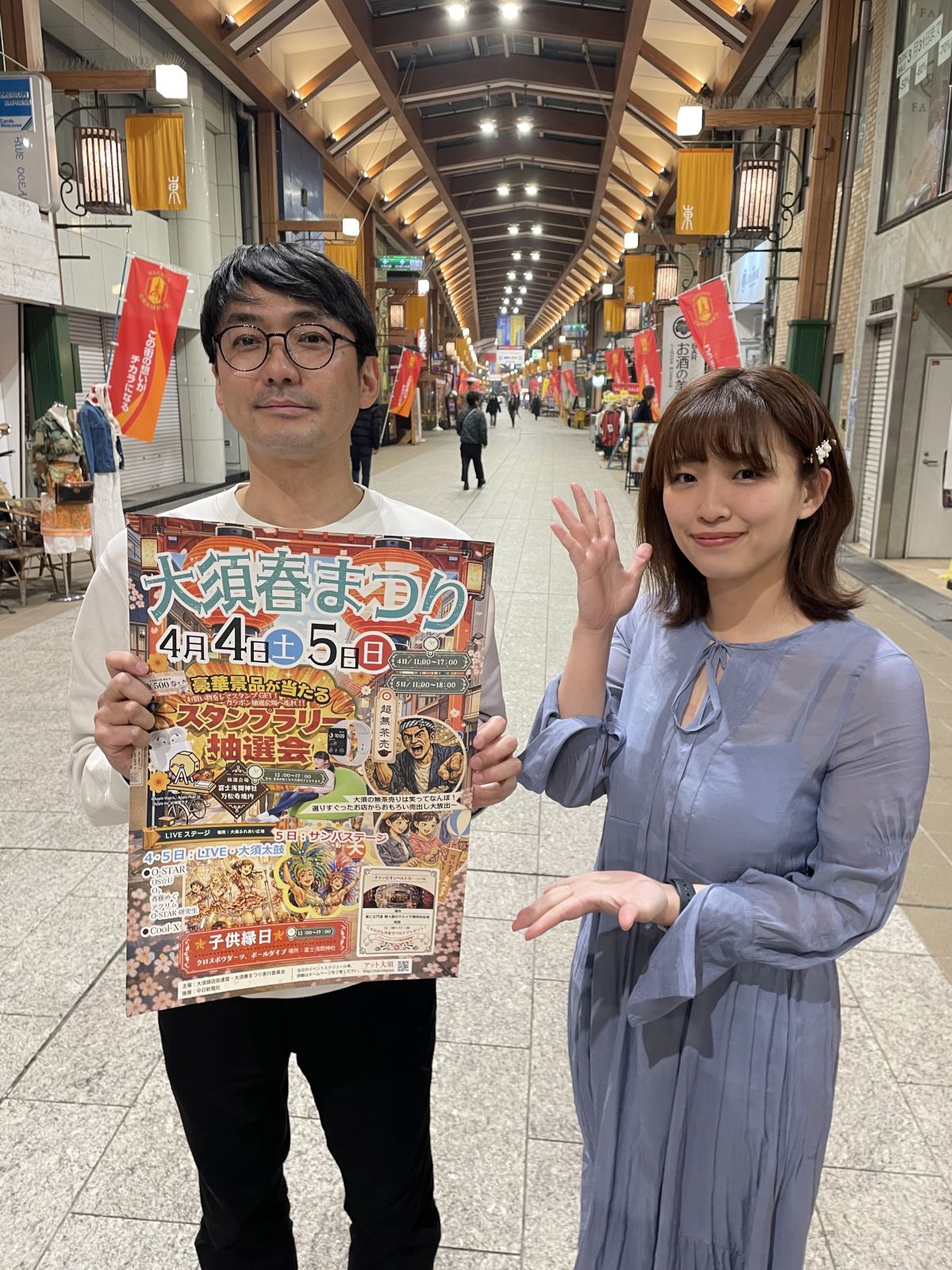 2026年3月27日（金）大須探検隊「第１４回大須春祭り」