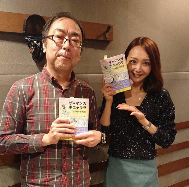 「ザ・マンガホニャララ　21世紀の漫画論」是非読んでみて！